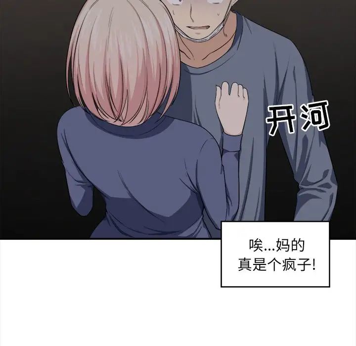 最慘房東並不慘第10话