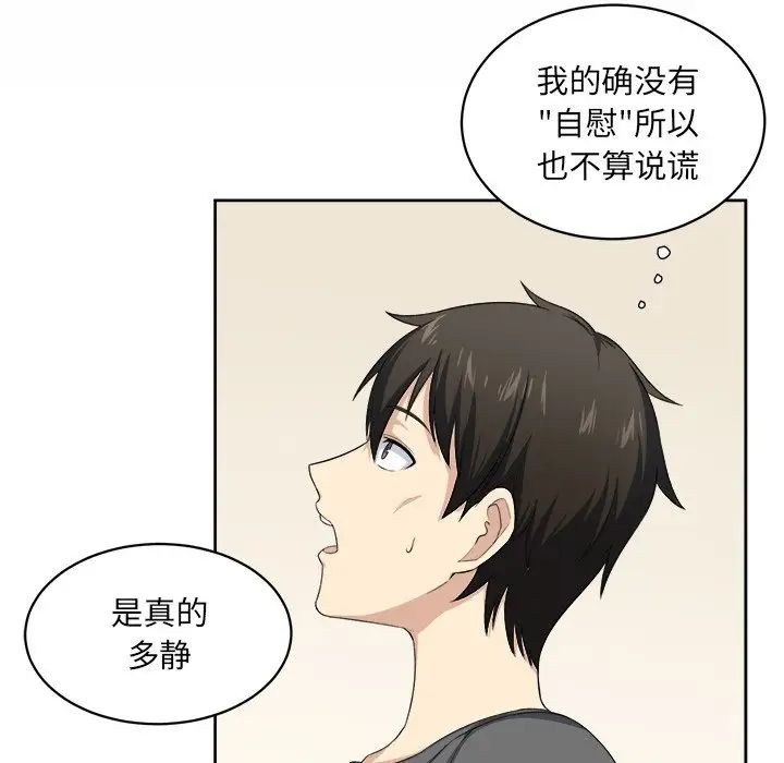 最惨房东并不惨第14话