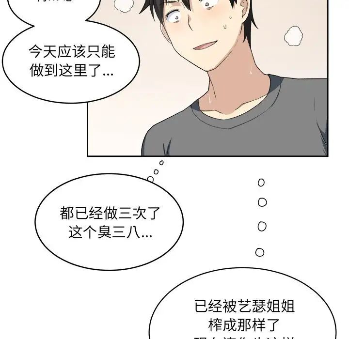 最惨房东并不惨第14话