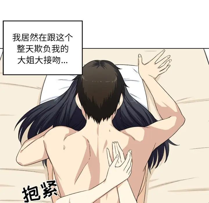 最慘房東並不慘第17话