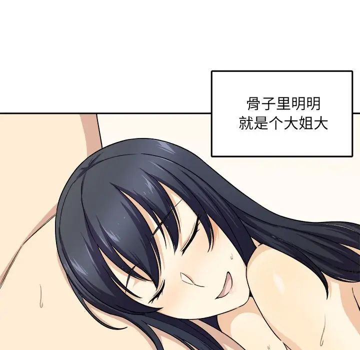 最慘房東並不慘第18话