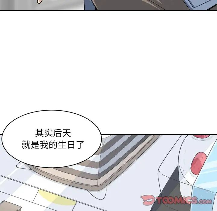 最惨房东并不惨第18话