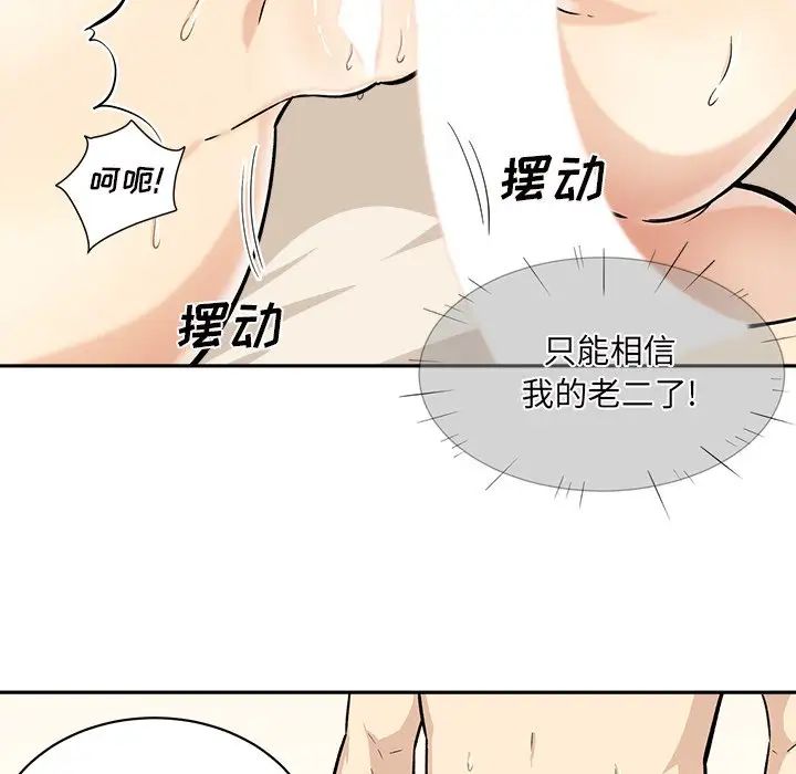 最慘房東並不慘第29話