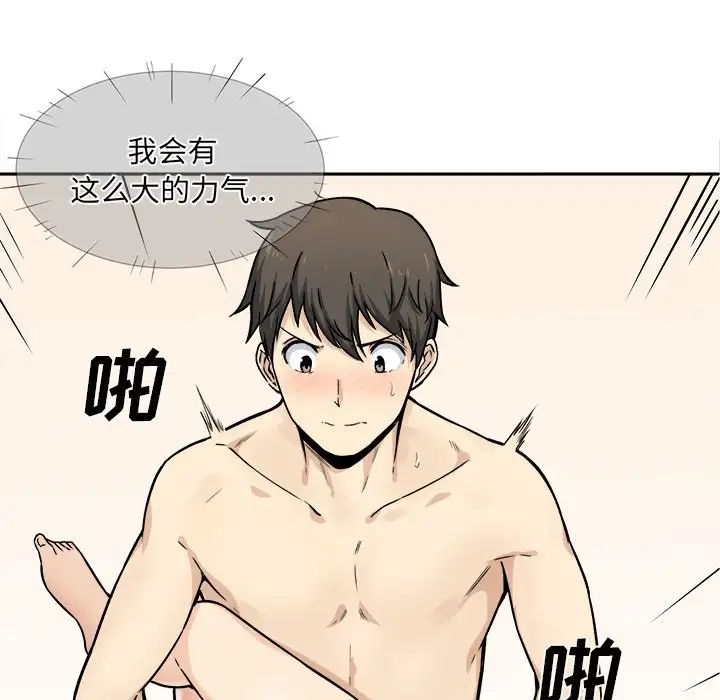 最慘房東並不慘第29話