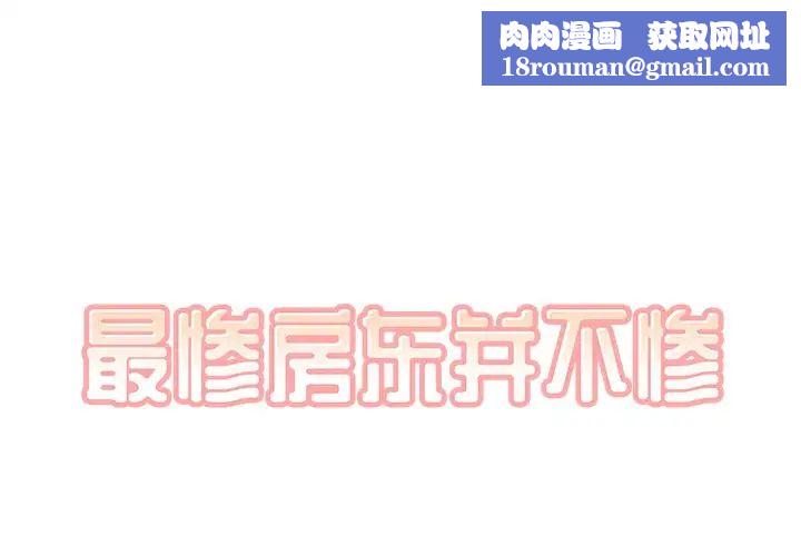 最惨房东并不惨第32话