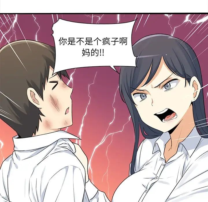 最慘房東並不慘第32話