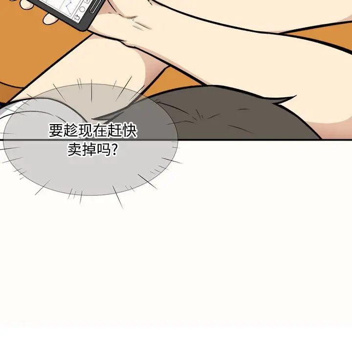 最慘房東並不慘第32話