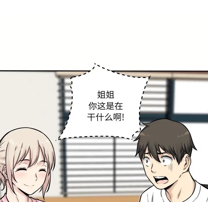 最慘房東並不慘第32話