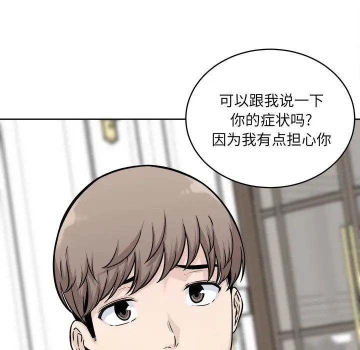 最慘房東並不慘第36話