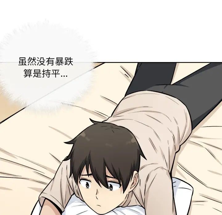 最慘房東並不慘第36話