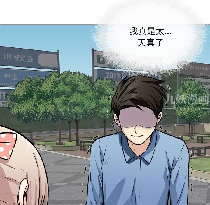 最惨房东并不惨第37话