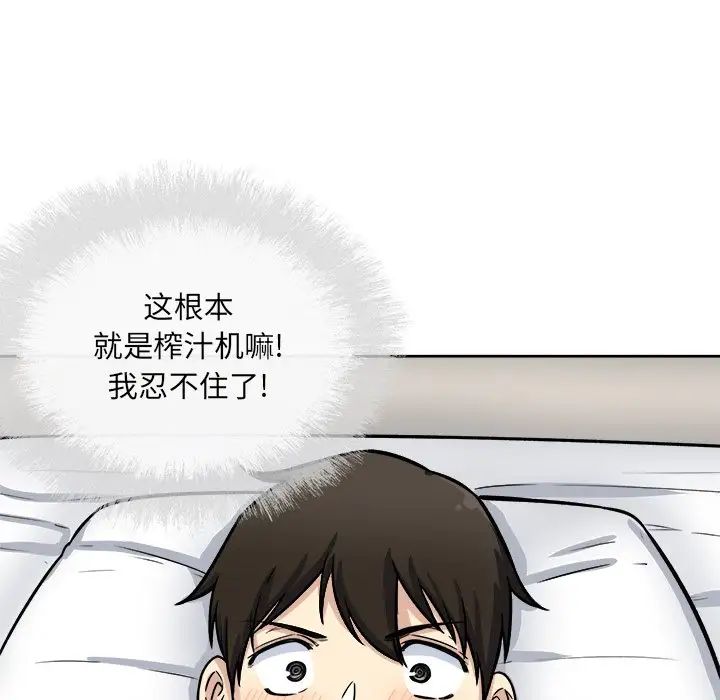 最惨房东并不惨第42话