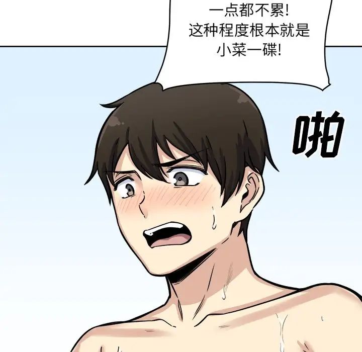 最惨房东并不惨第42话