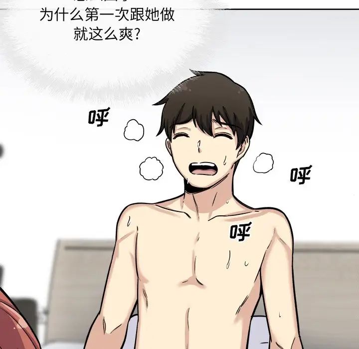 最惨房东并不惨第42话