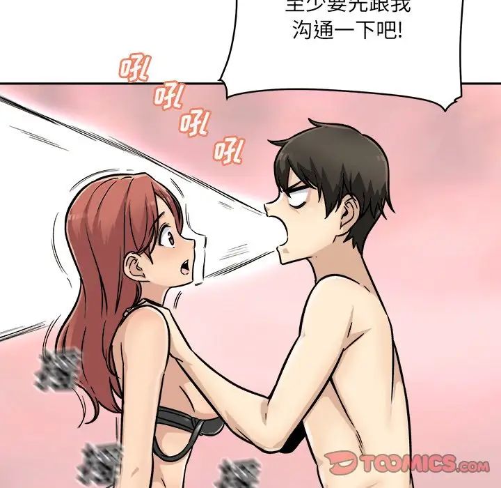 最慘房東並不慘第44話