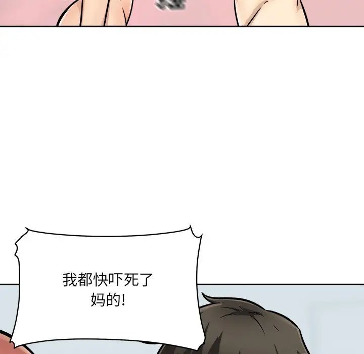 最慘房東並不慘第44話