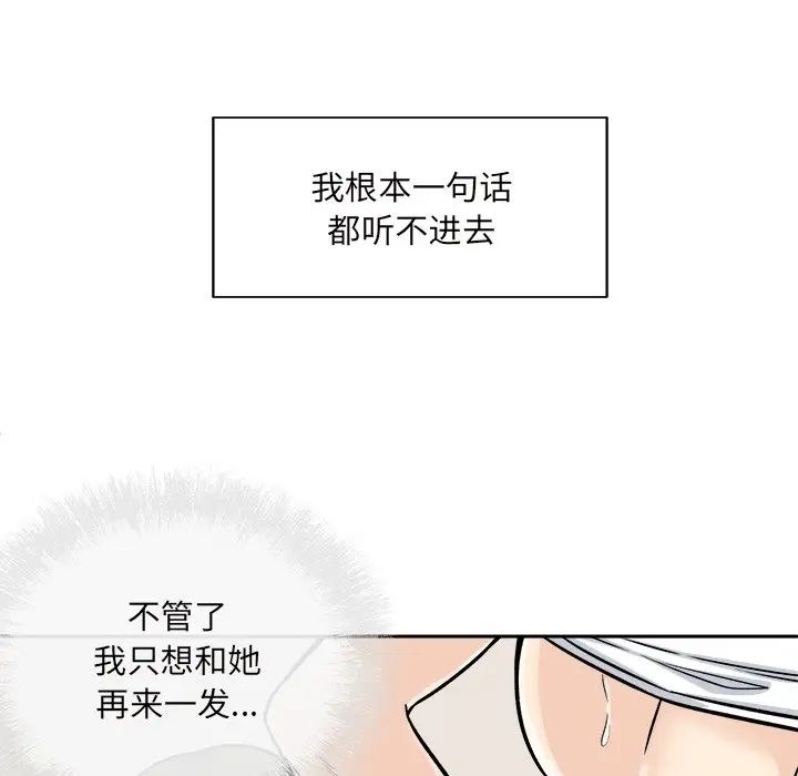 最惨房东并不惨第46话