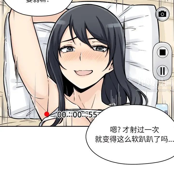 最惨房东并不惨第46话