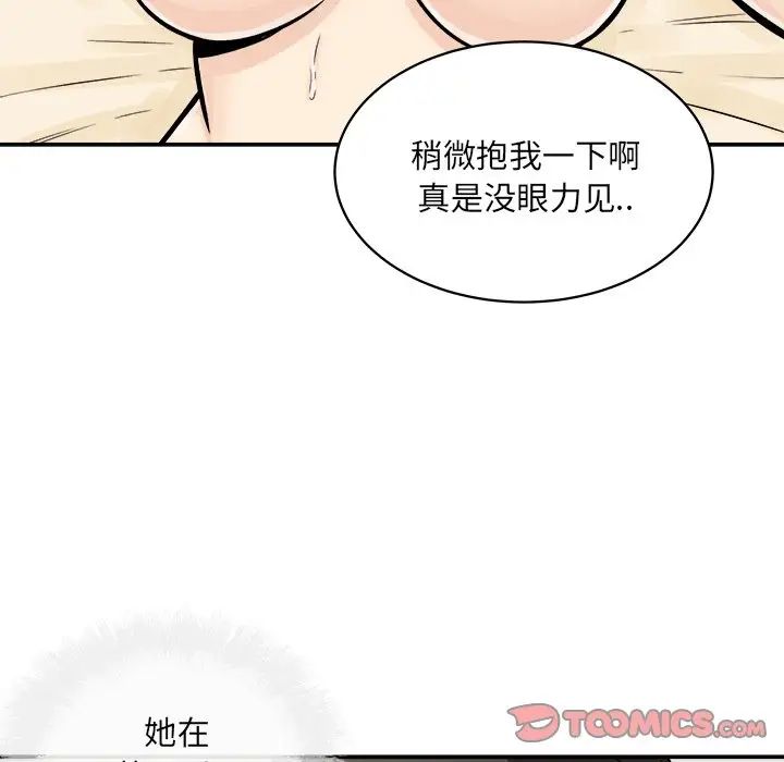最惨房东并不惨第46话