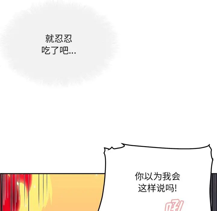 最慘房東並不慘第47話