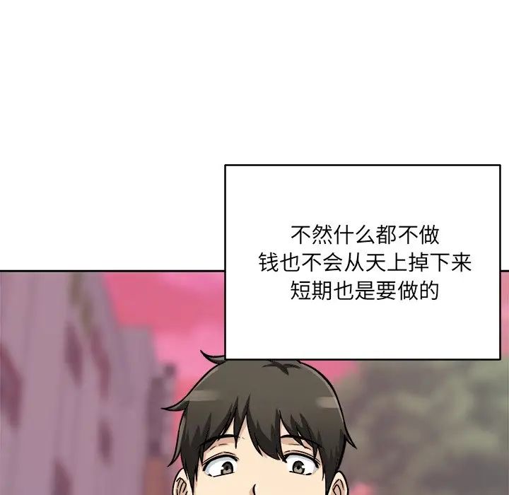 最慘房東並不慘第47話