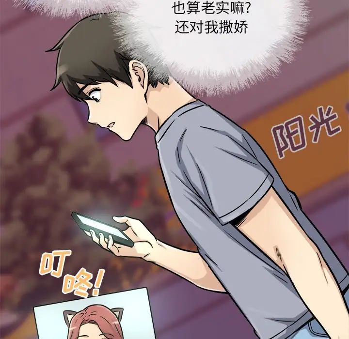 最慘房東並不慘第47話