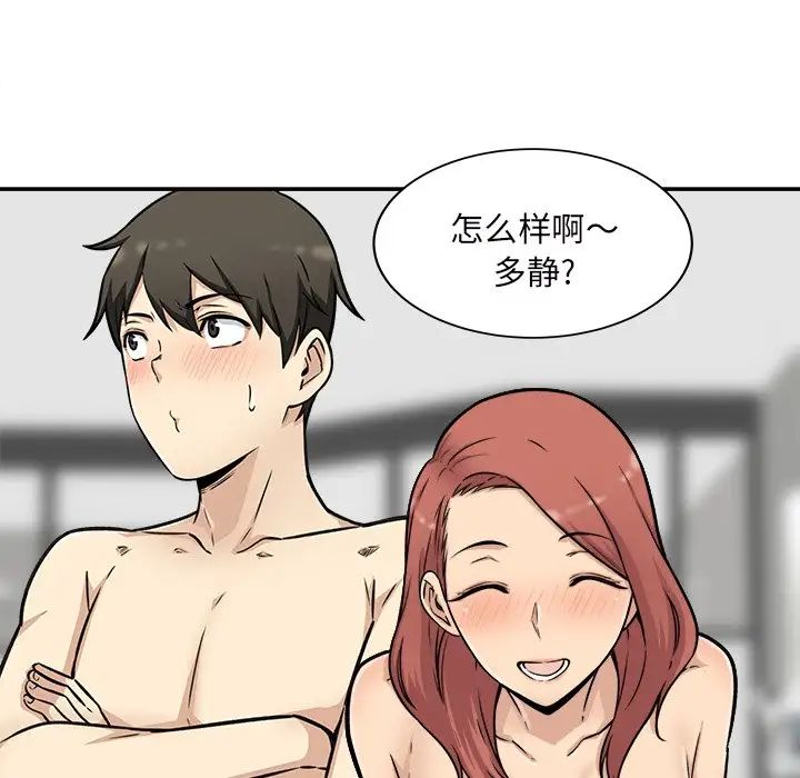 最慘房東並不慘第49話