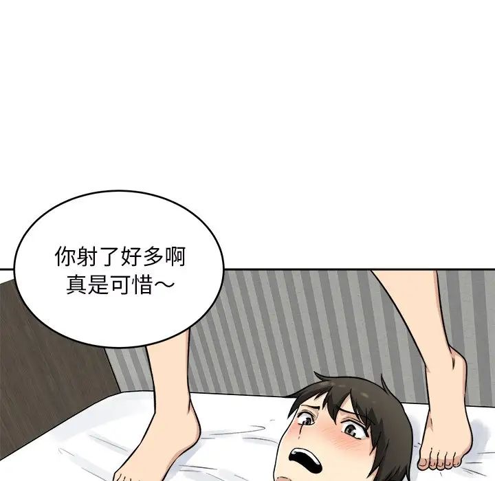 最慘房東並不慘第50話