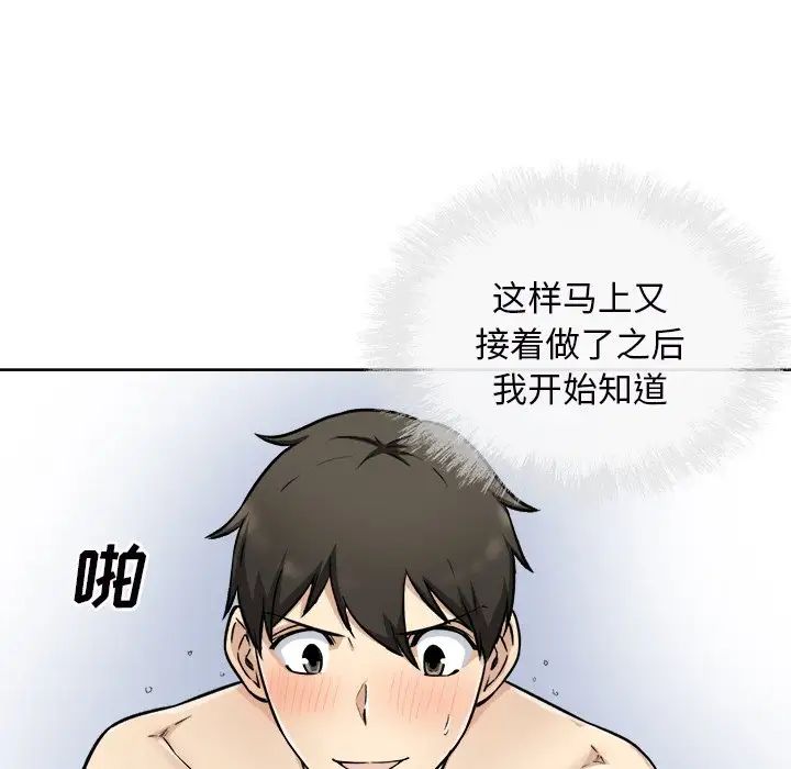 最慘房東並不慘第50話