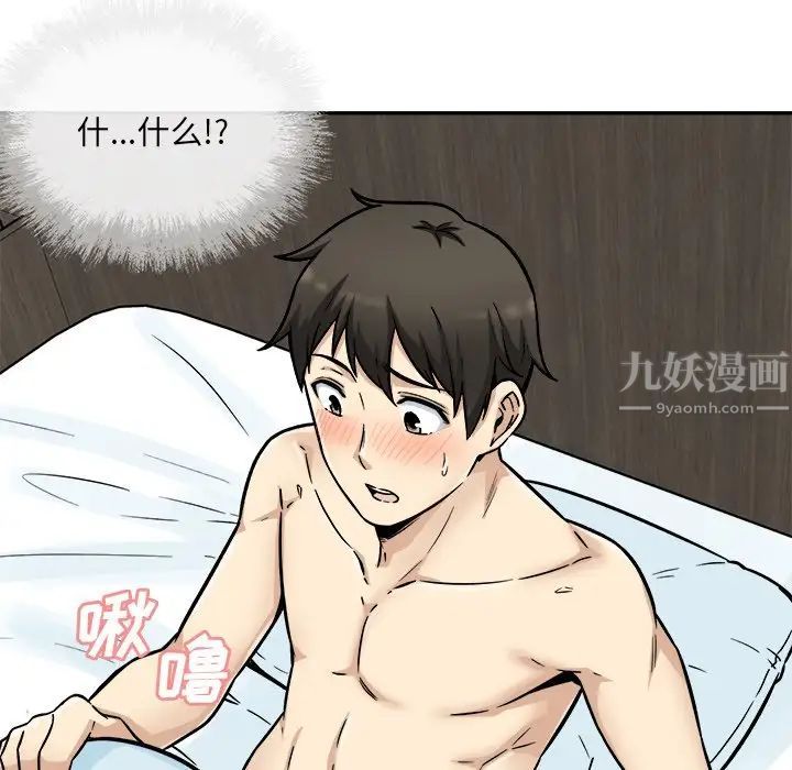 最慘房東並不慘第52話