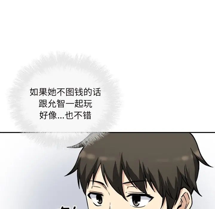 最慘房東並不慘第53話