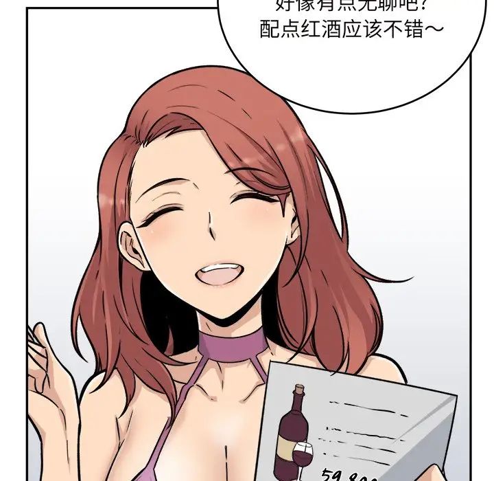 最慘房東並不慘第53話