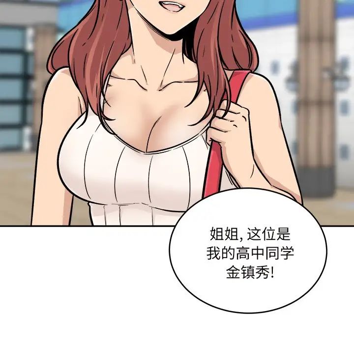 最慘房東並不慘第53話