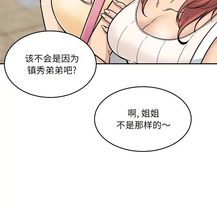 最慘房東並不慘第53話