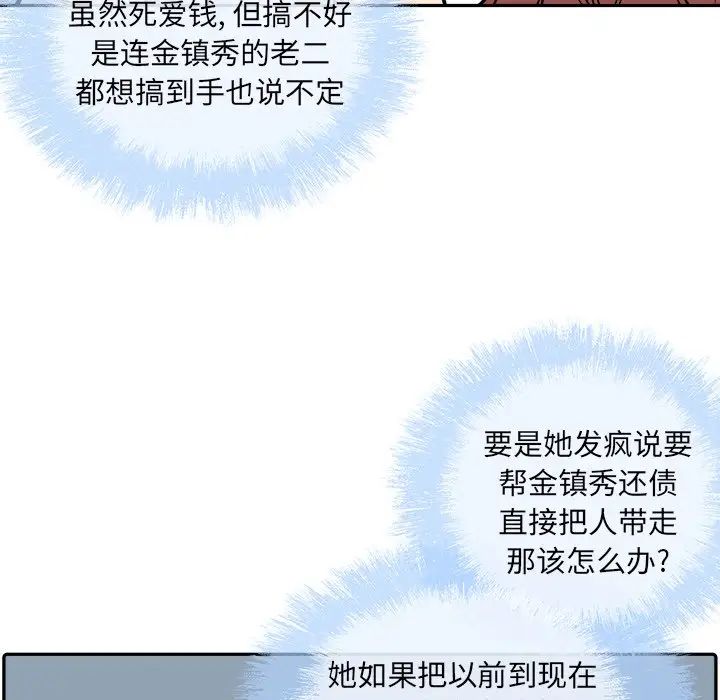 最惨房东并不惨第53话