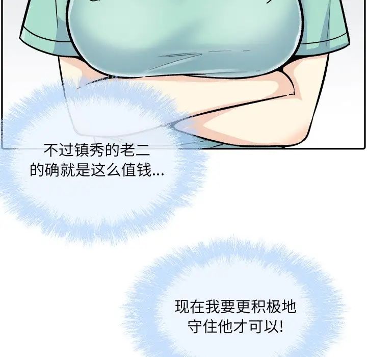 最惨房东并不惨第53话