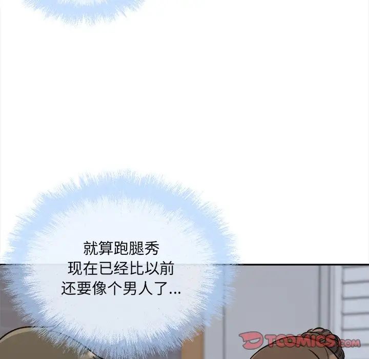 最惨房东并不惨第54话
