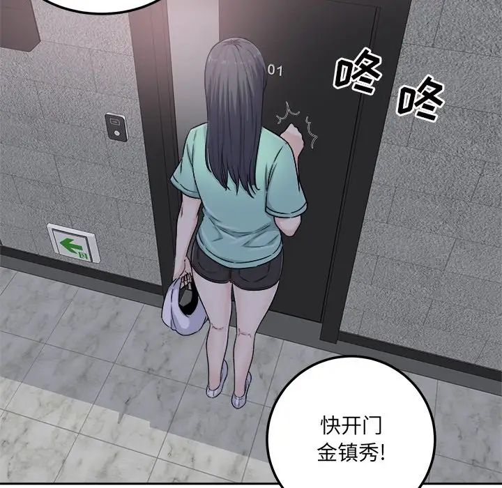 最慘房東並不慘第57話