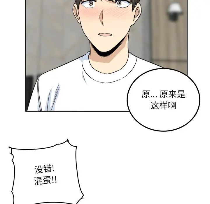 最慘房東並不慘第58話