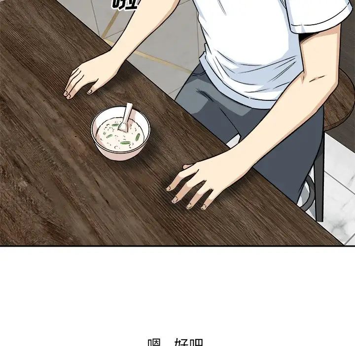 最惨房东并不惨第58话