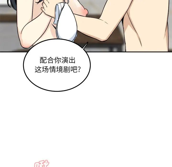 最惨房东并不惨第58话