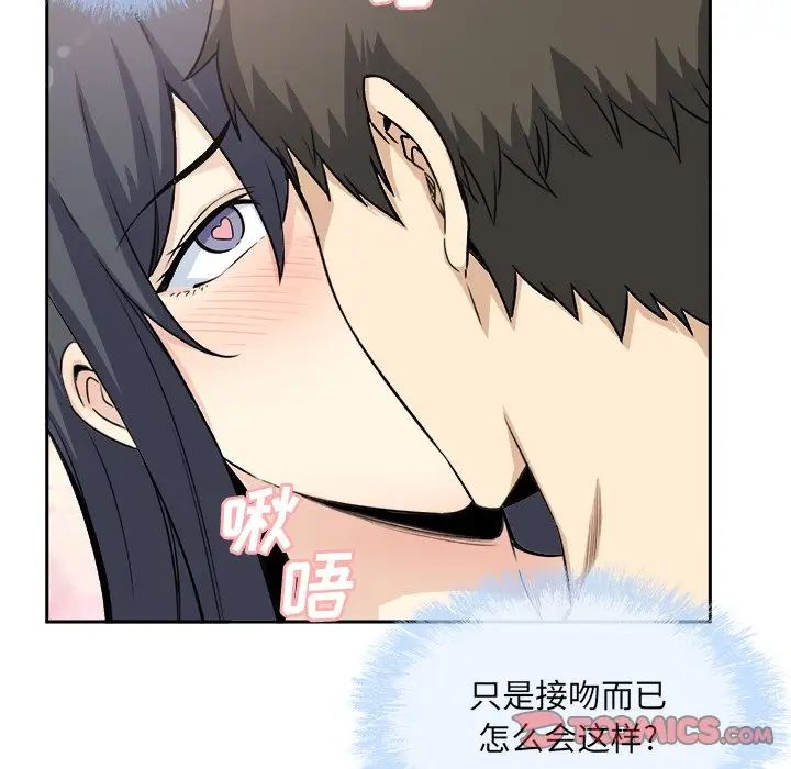 最惨房东并不惨第58话