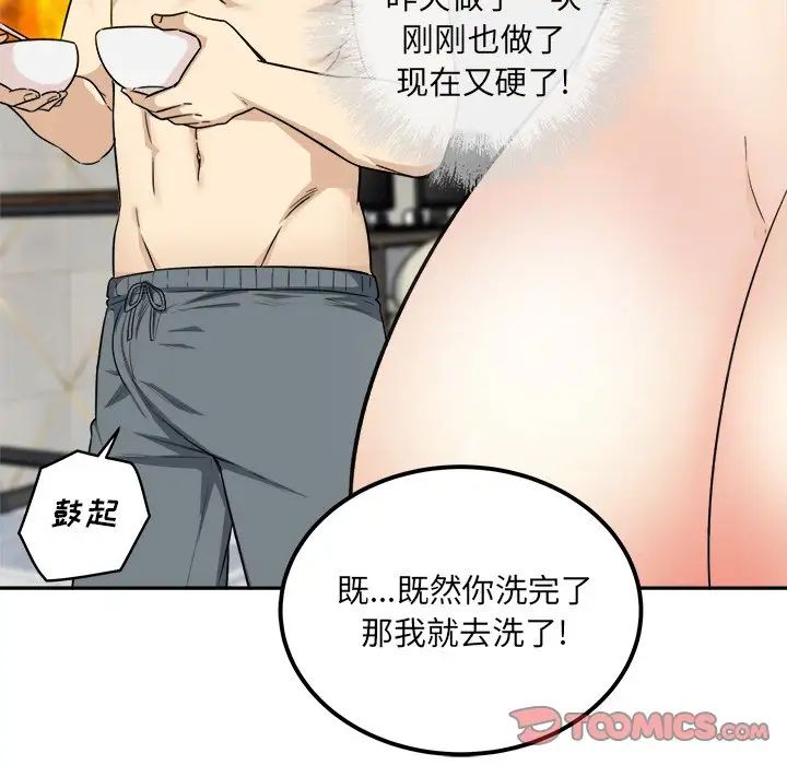 最惨房东并不惨第59话