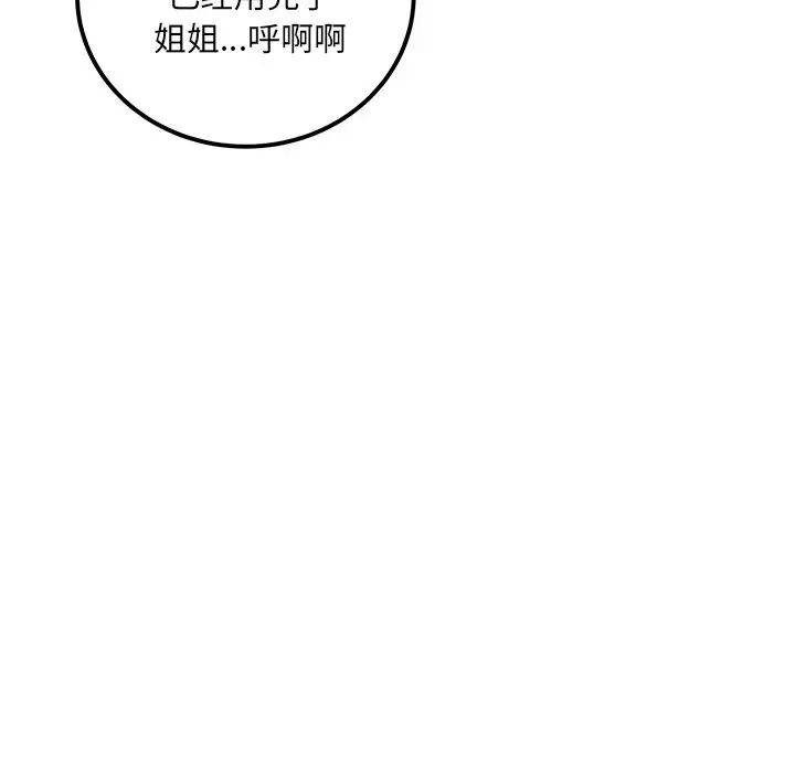 最惨房东并不惨第59话