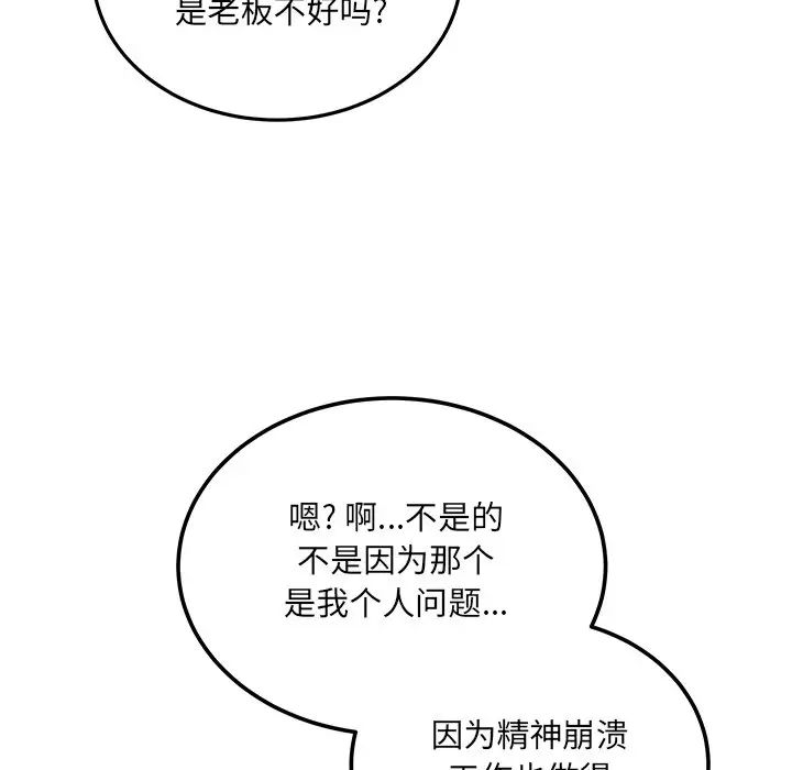 最惨房东并不惨第59话