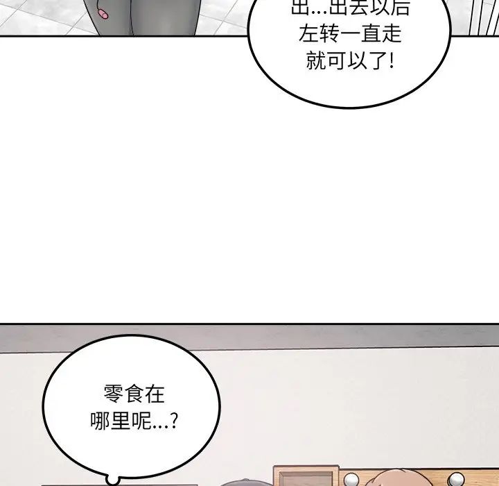 最惨房东并不惨第59话