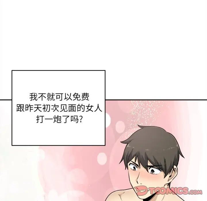 最慘房東並不慘第60話