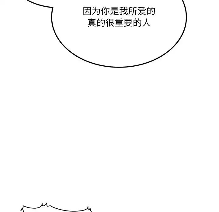 最慘房東並不慘第60話