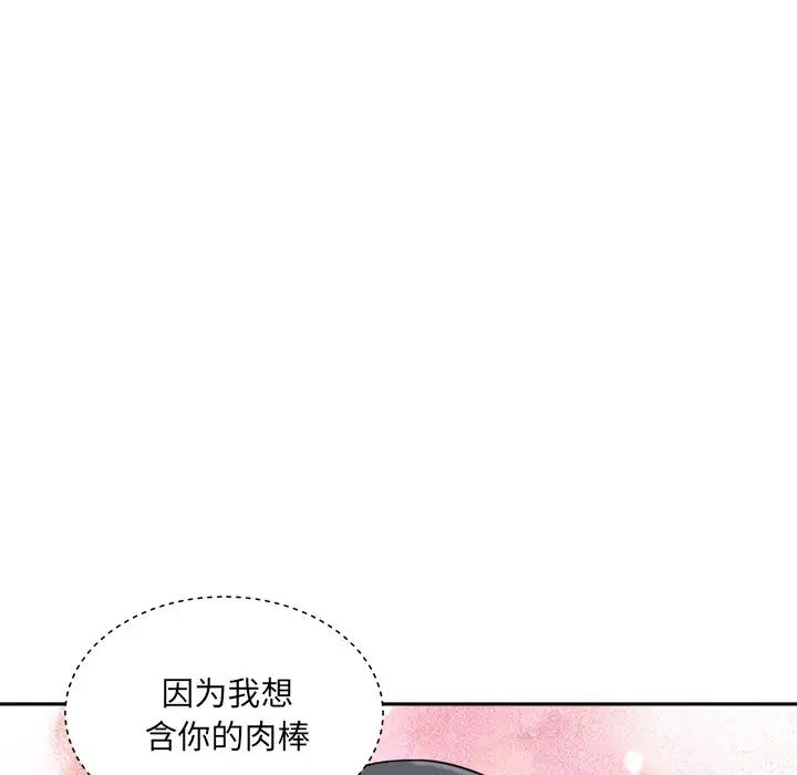 最慘房東並不慘第60話