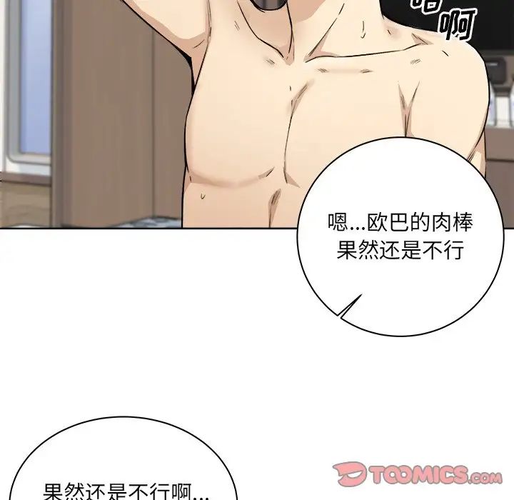 最惨房东并不惨第62话